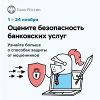 Опрос: безопасность финансовых услуг