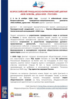 Диктант